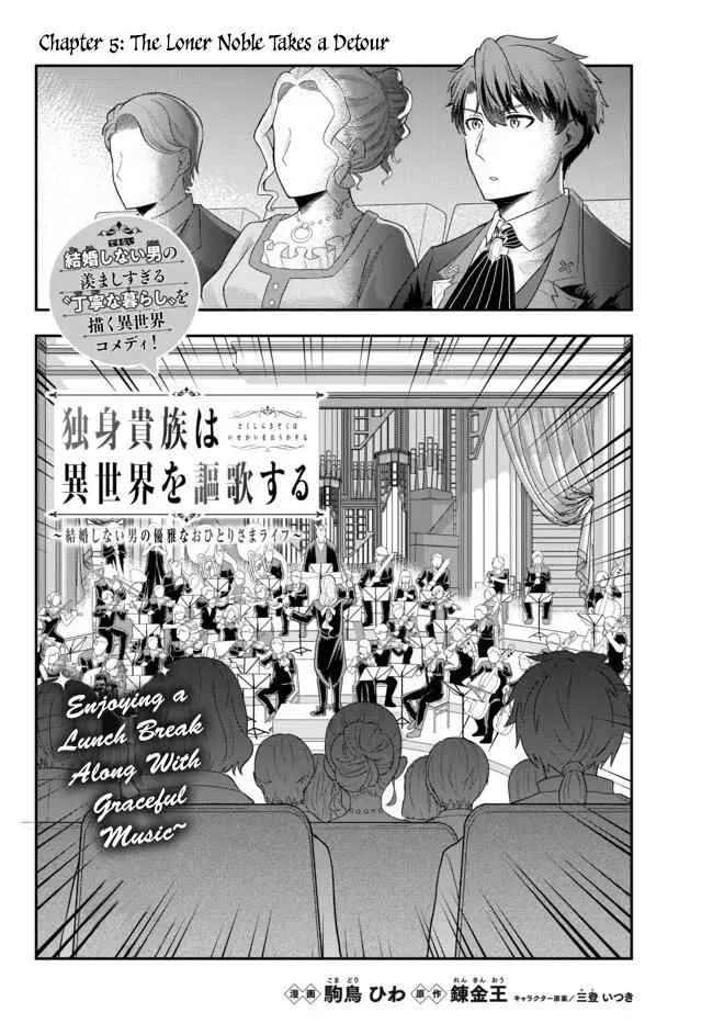 A single aristocrat enjoys a different world ~ The graceful life of a man who never gets married ~ Chapter 5 page 2