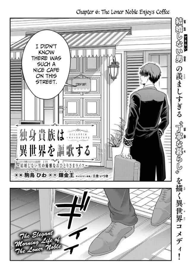 A single aristocrat enjoys a different world ~ The graceful life of a man who never gets married ~ Chapter 6 page 2