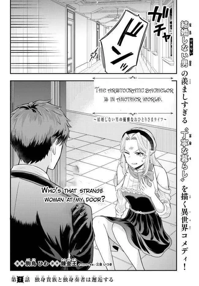 A single aristocrat enjoys a different world ~ The graceful life of a man who never gets married ~ Chapter 7.1 page 3
