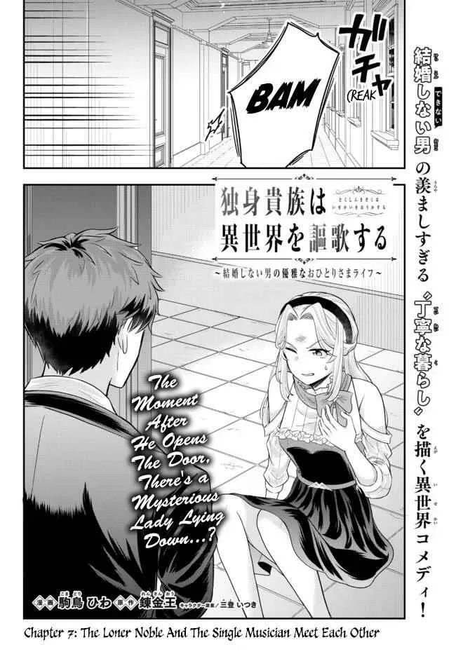 A single aristocrat enjoys a different world ~ The graceful life of a man who never gets married ~ Chapter 7 page 2
