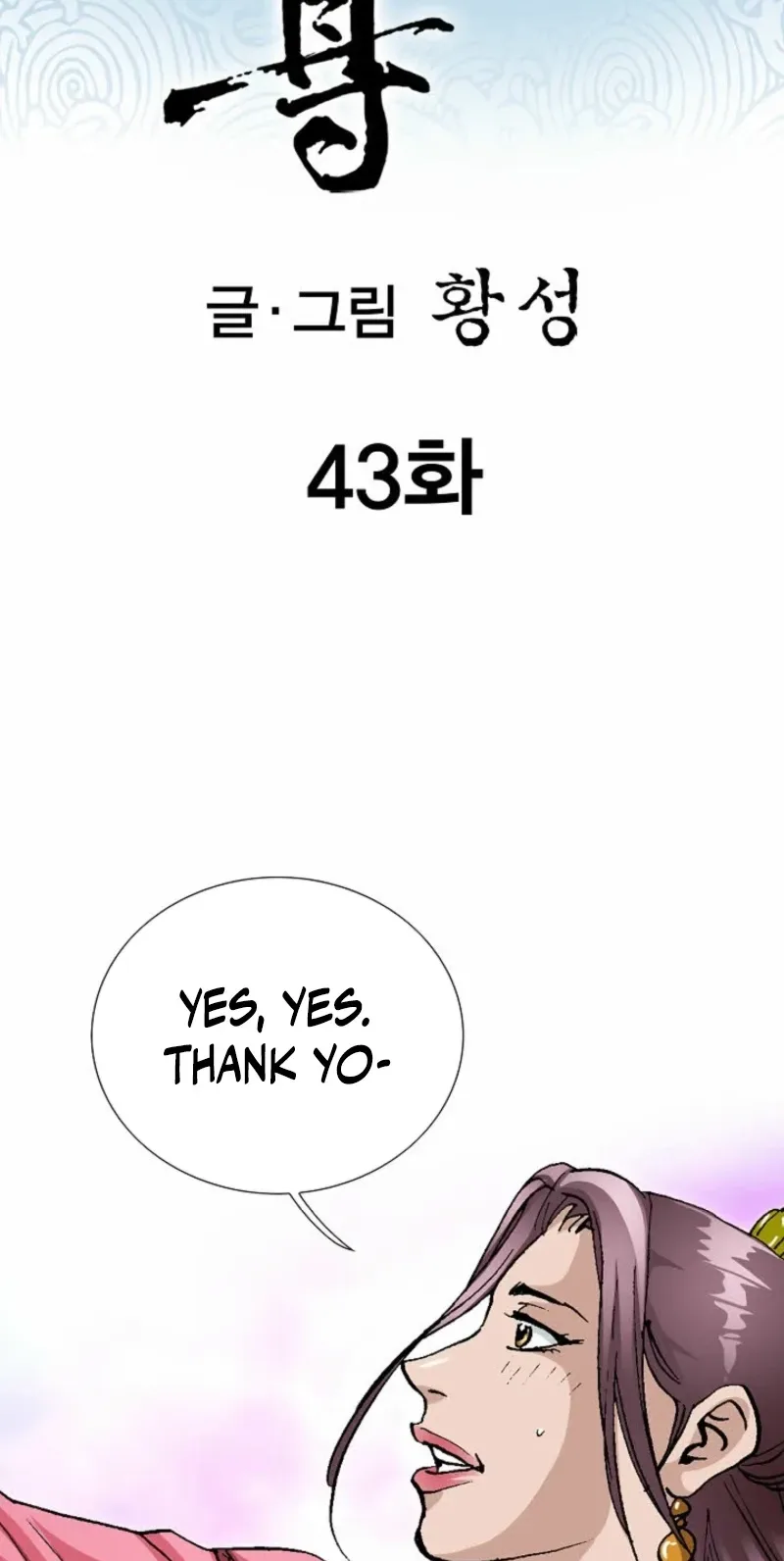 Absolute Ultimate Martial Lord Chapter 43 page 3