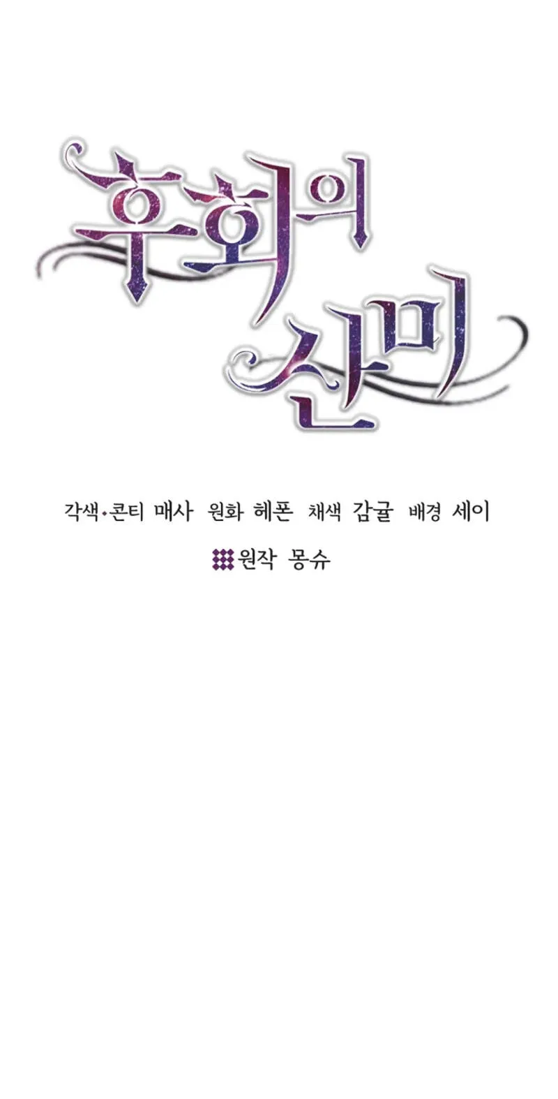Acidity of Regret Chapter 47 page 2