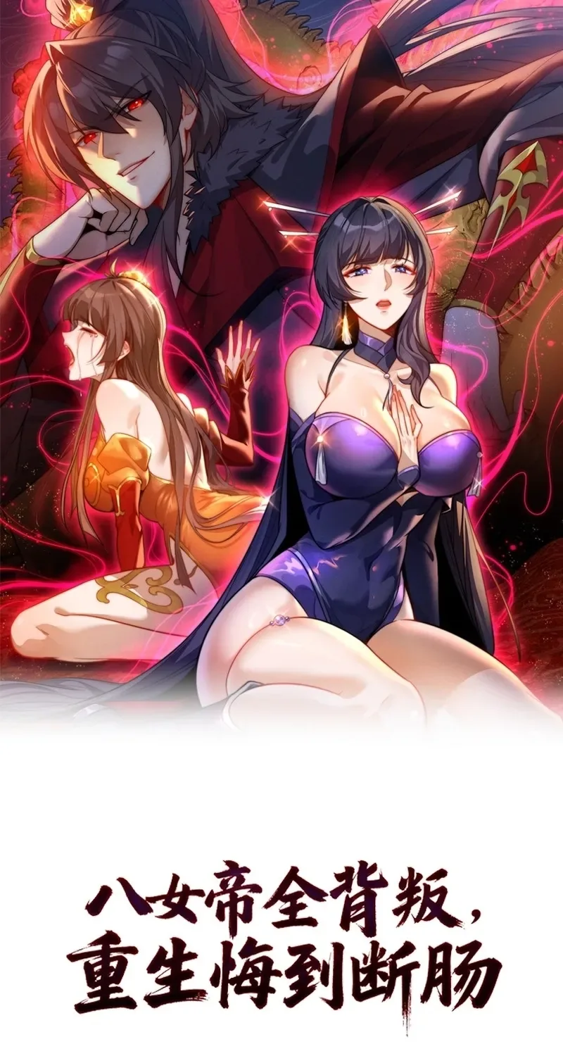 After All Eight Empresses Betrayed Me, I Was Reborn in Regret Chapter 14 page 2