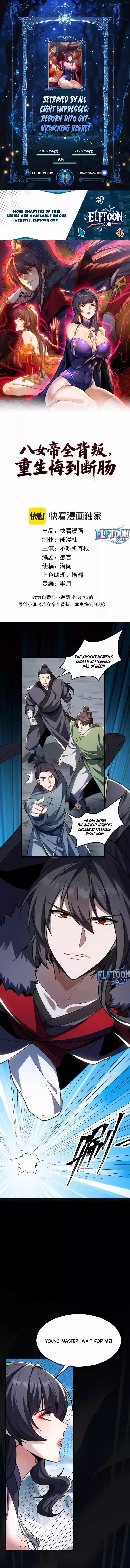 After All Eight Empresses Betrayed Me, I Was Reborn in Regret Chapter 17 page 1
