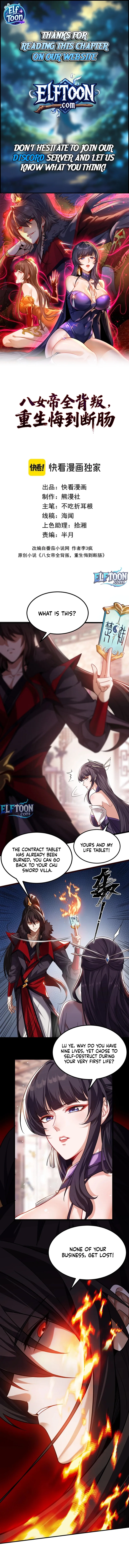 After All Eight Empresses Betrayed Me, I Was Reborn in Regret Chapter 2 page 1