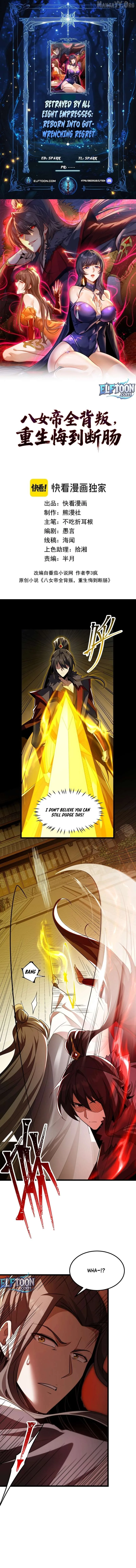 After All Eight Empresses Betrayed Me, I Was Reborn in Regret Chapter 8 page 1