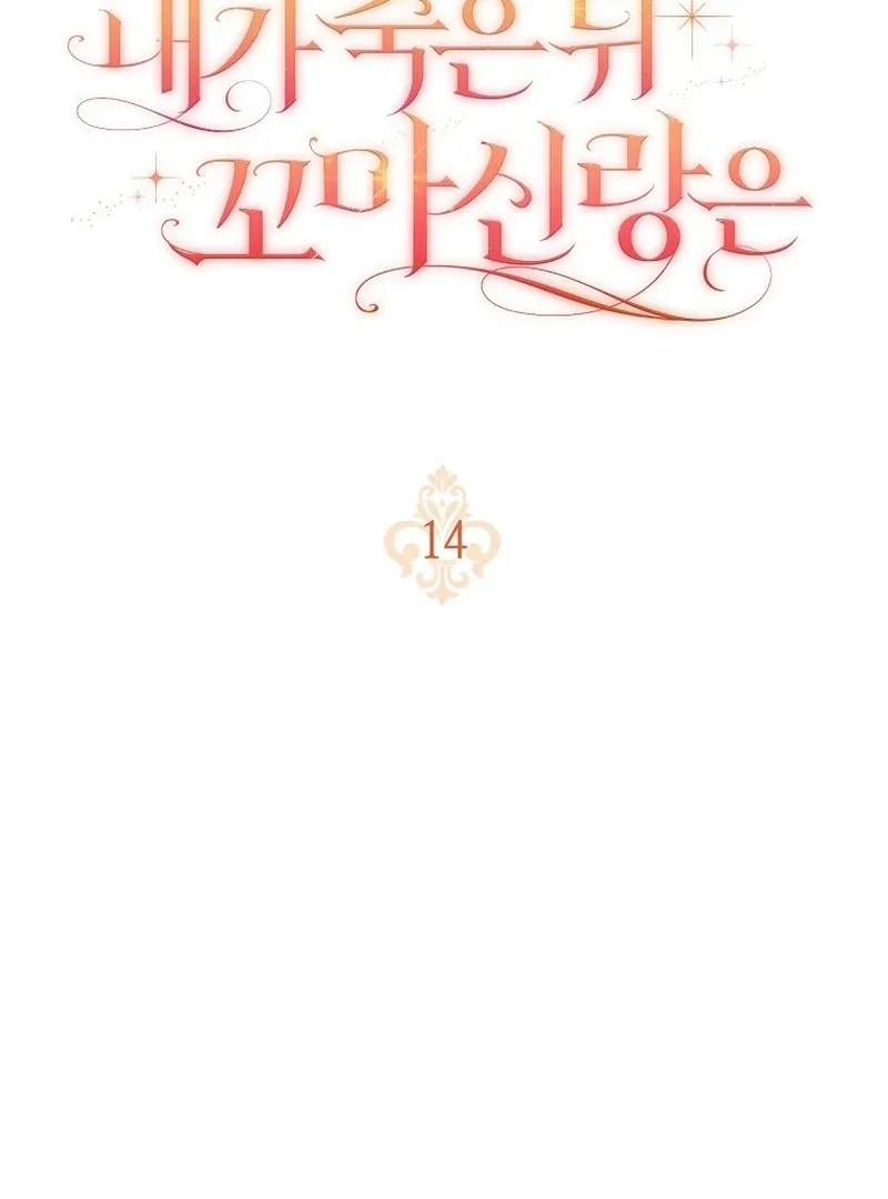 After I Died, My Boy Groom Chapter 14 page 43