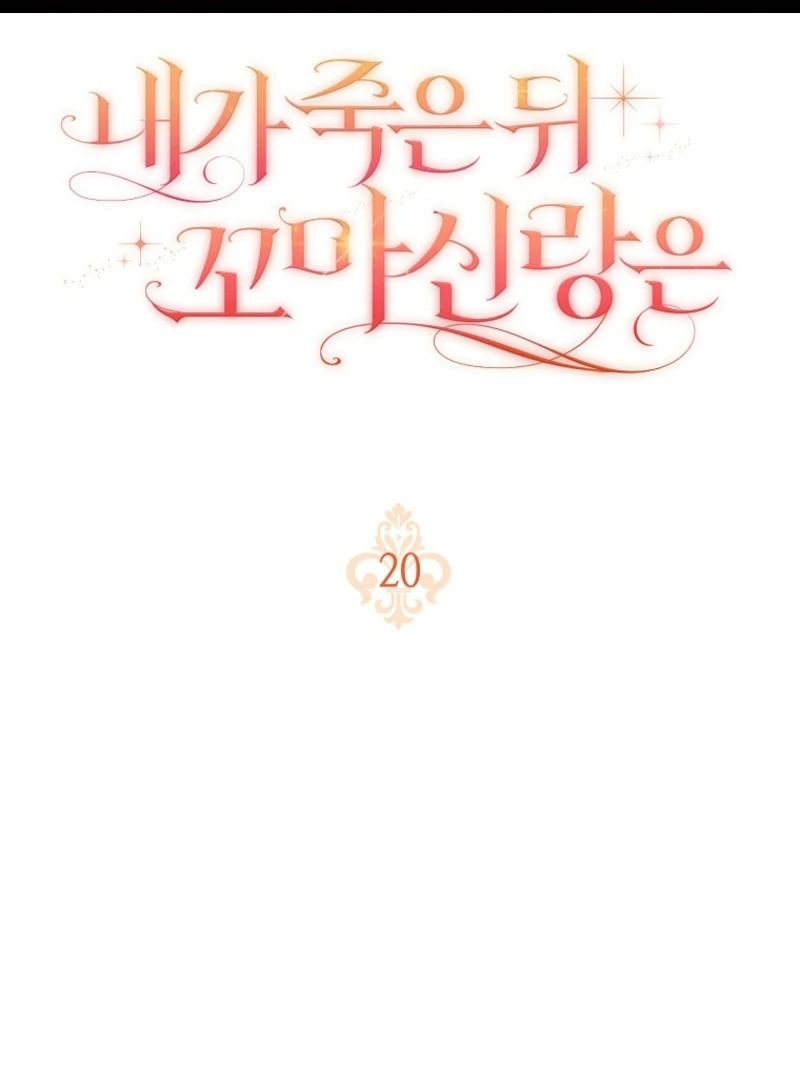 After I Died, My Childhood Husband Chapter 20 page 3