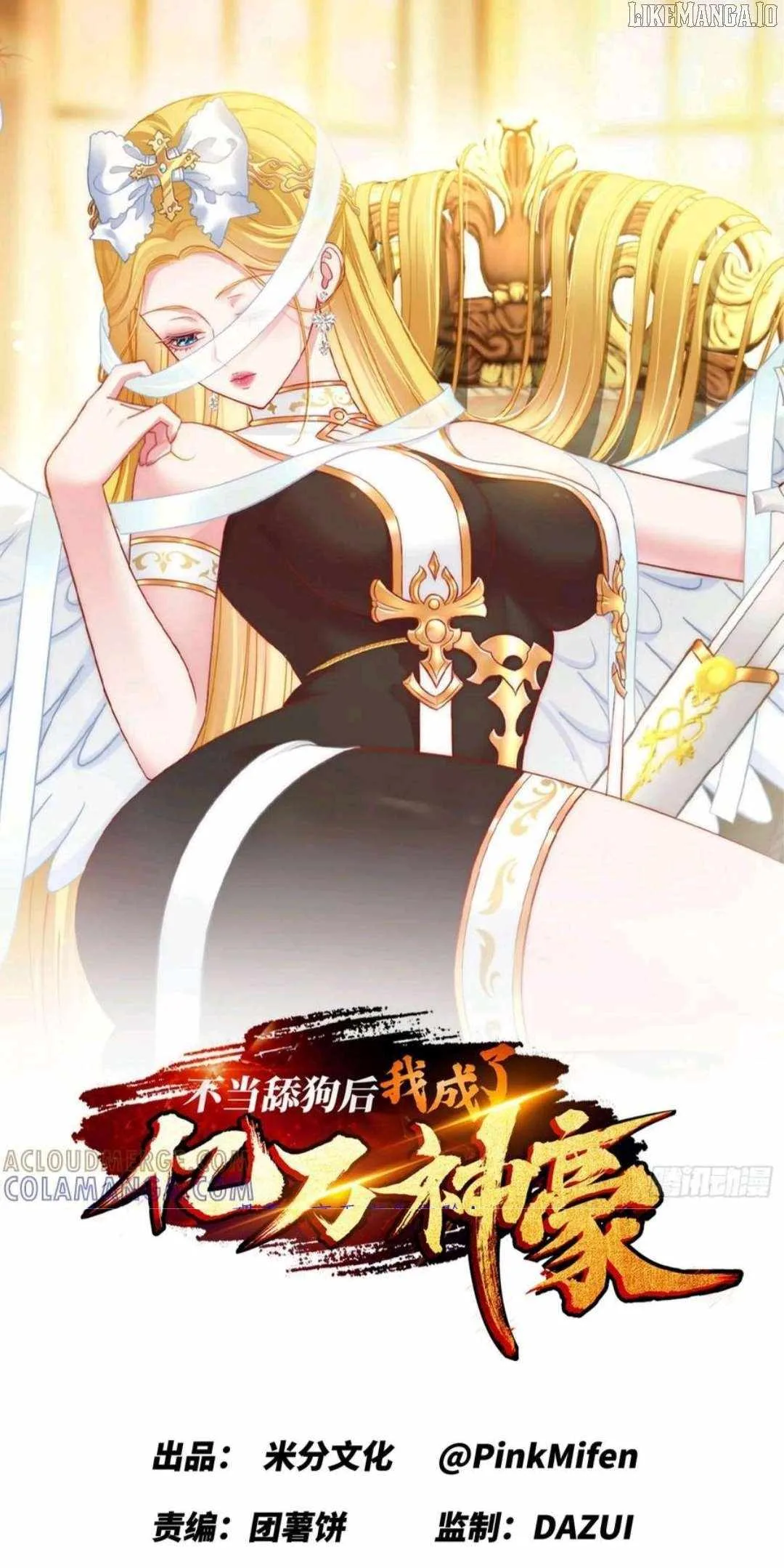 After Improperly Licking a Dog, I Became a Billionaire Chapter 237 page 1