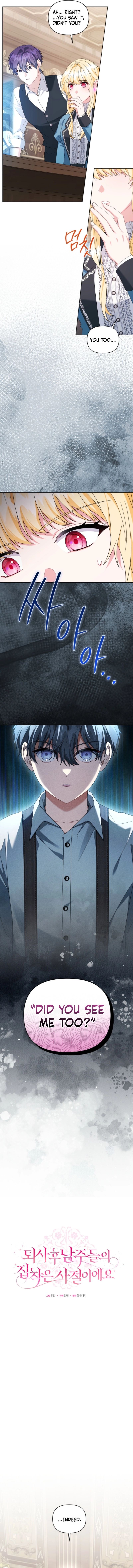 After Resignation, I Refuse the Obsession from the Male Leads Chapter 17 page 7