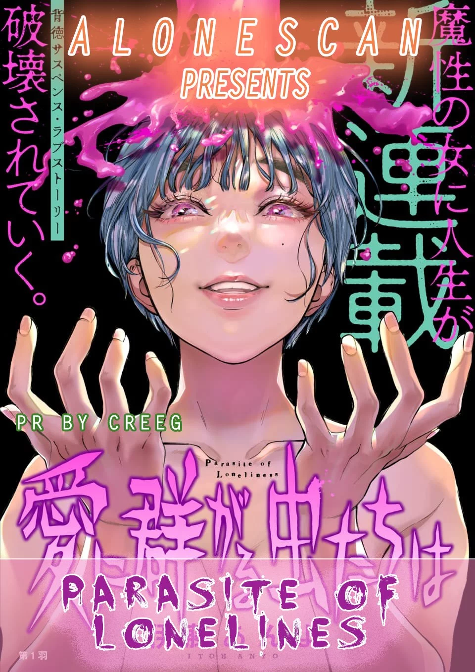 Ai ni Muragaru Mushitachi wa Chapter 2 page 1