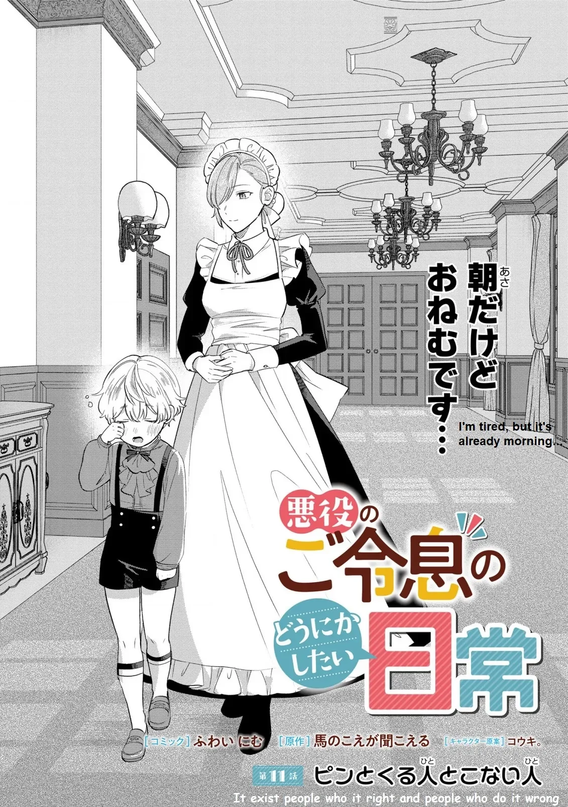 Akuyaku no Goreisoku no Dounika Shitai Nichijou Chapter 11 page 2