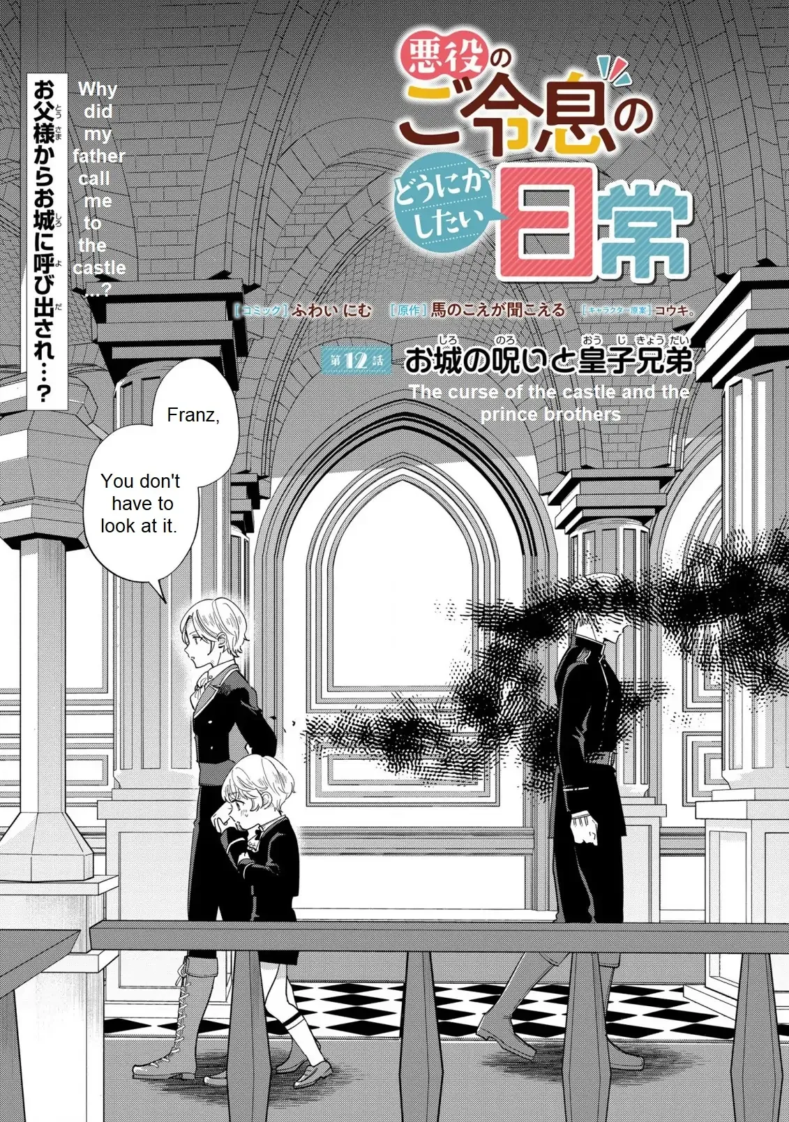 Akuyaku no Goreisoku no Dounika Shitai Nichijou Chapter 12 page 2