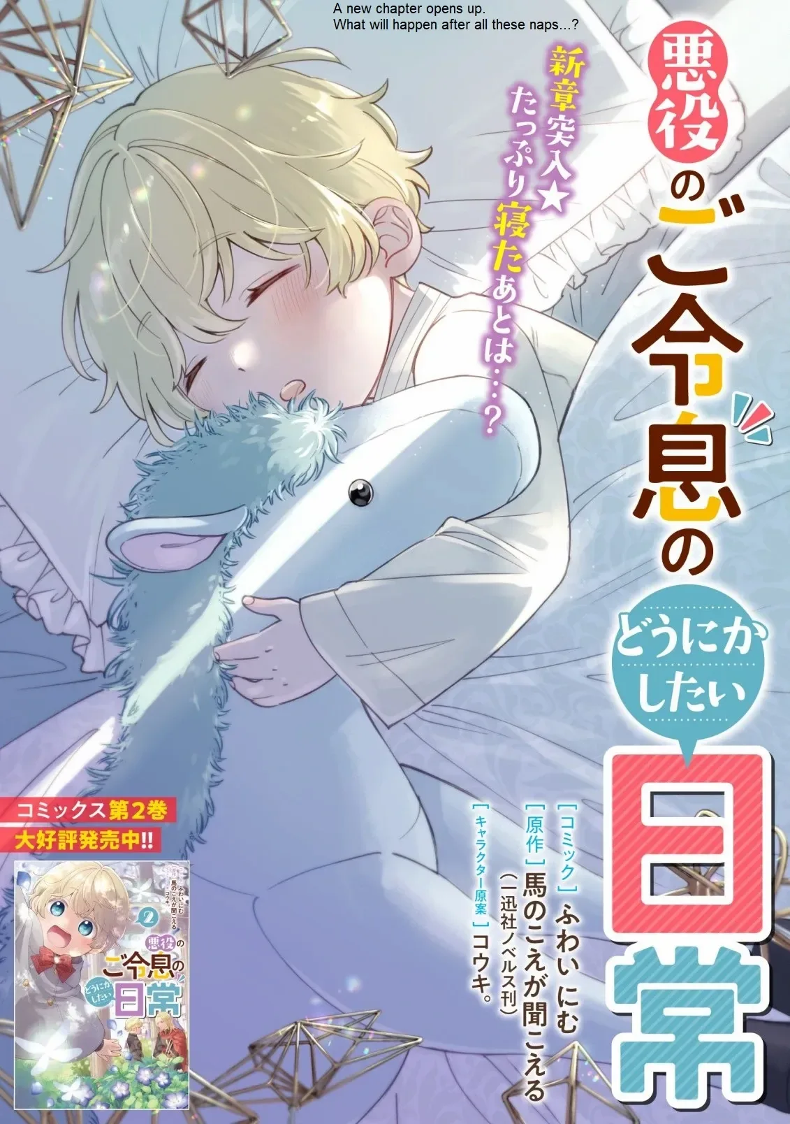 Akuyaku no Goreisoku no Dounika Shitai Nichijou Chapter 13 page 3