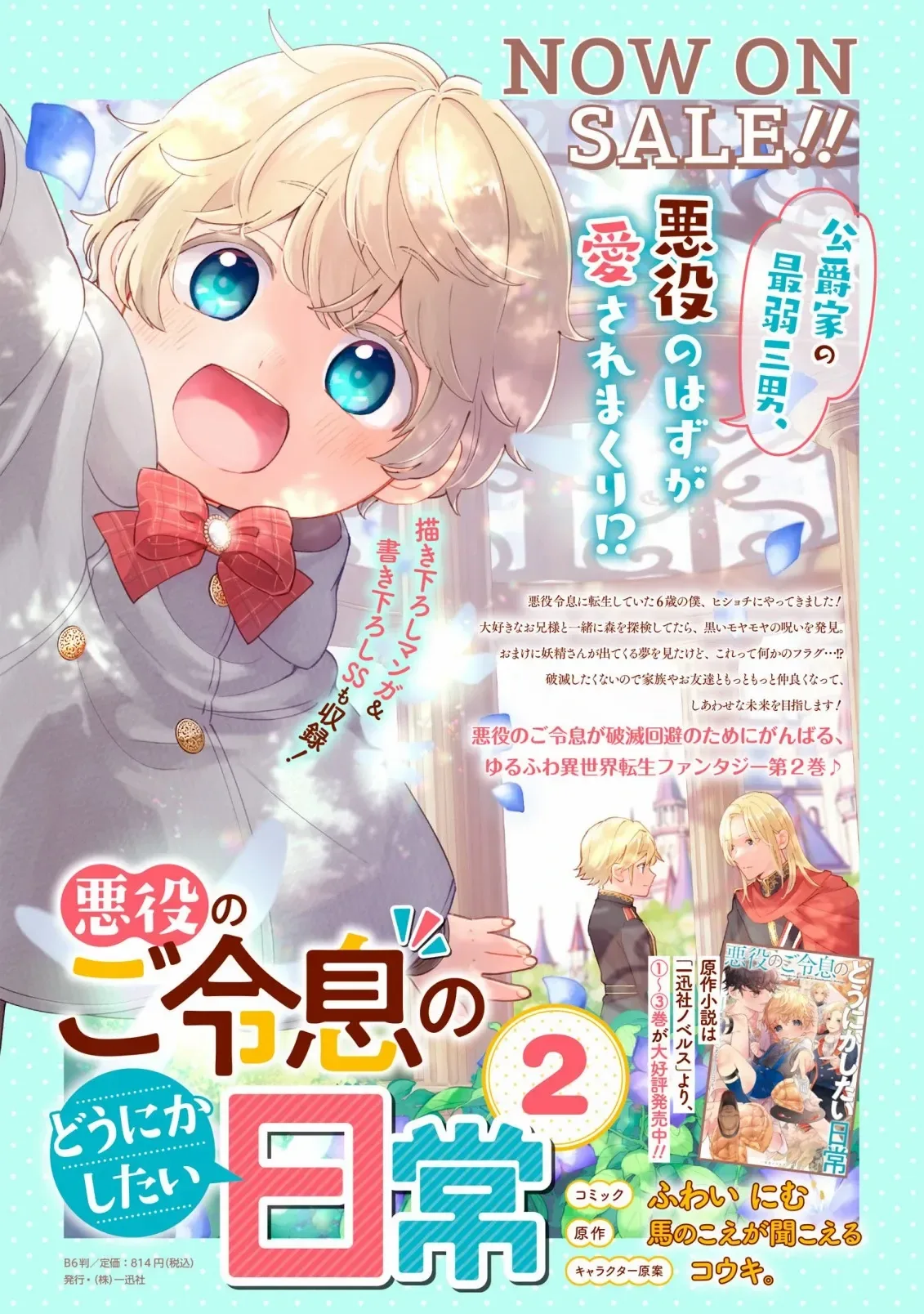 Akuyaku no Goreisoku no Dounika Shitai Nichijou Chapter 13 page 2