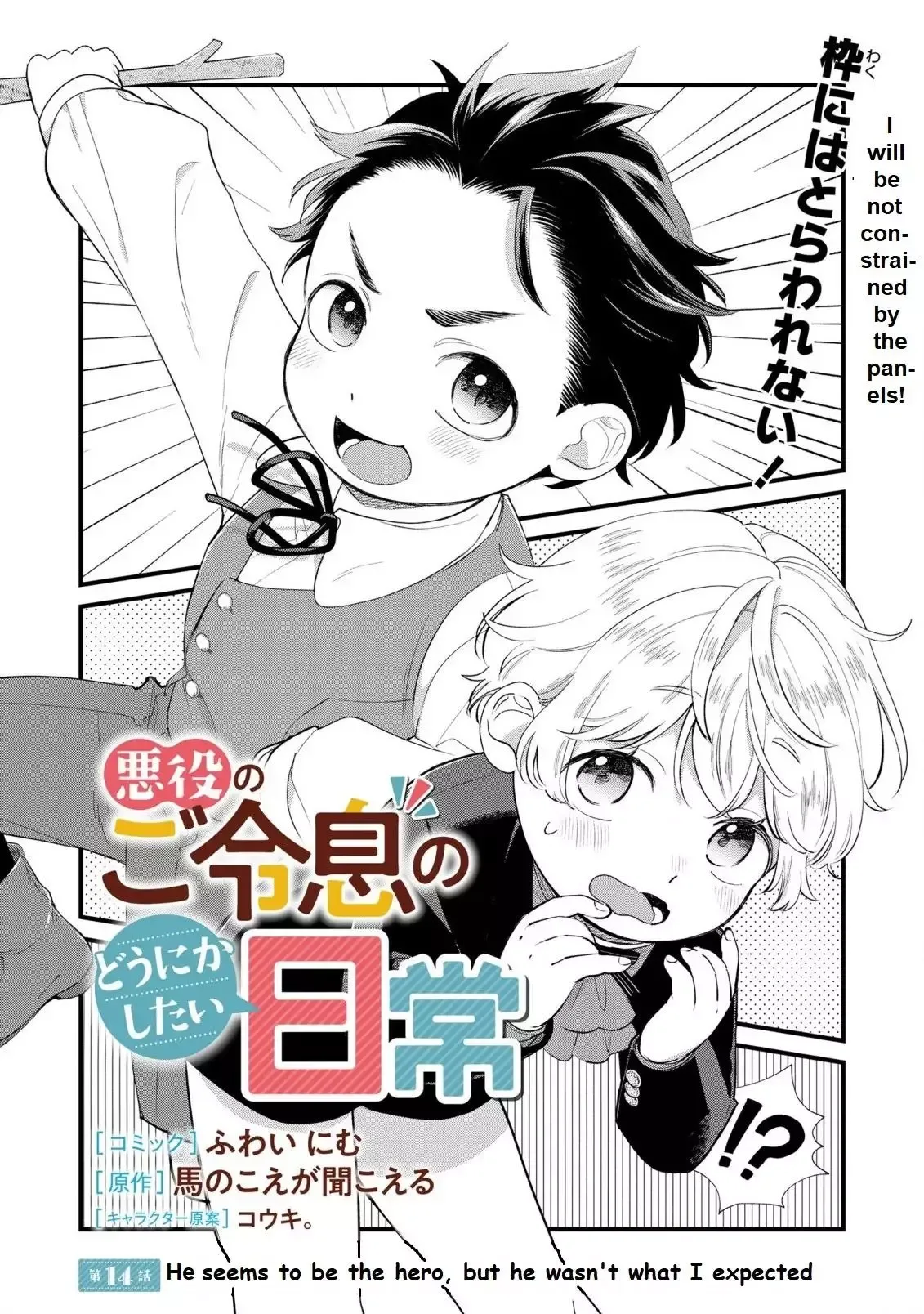 Akuyaku no Goreisoku no Dounika Shitai Nichijou Chapter 14 page 3