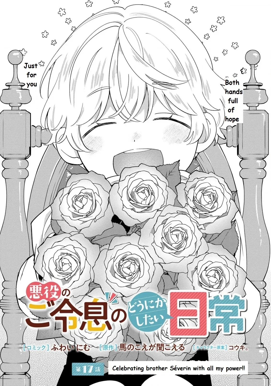 Akuyaku no Goreisoku no Dounika Shitai Nichijou Chapter 17 page 2