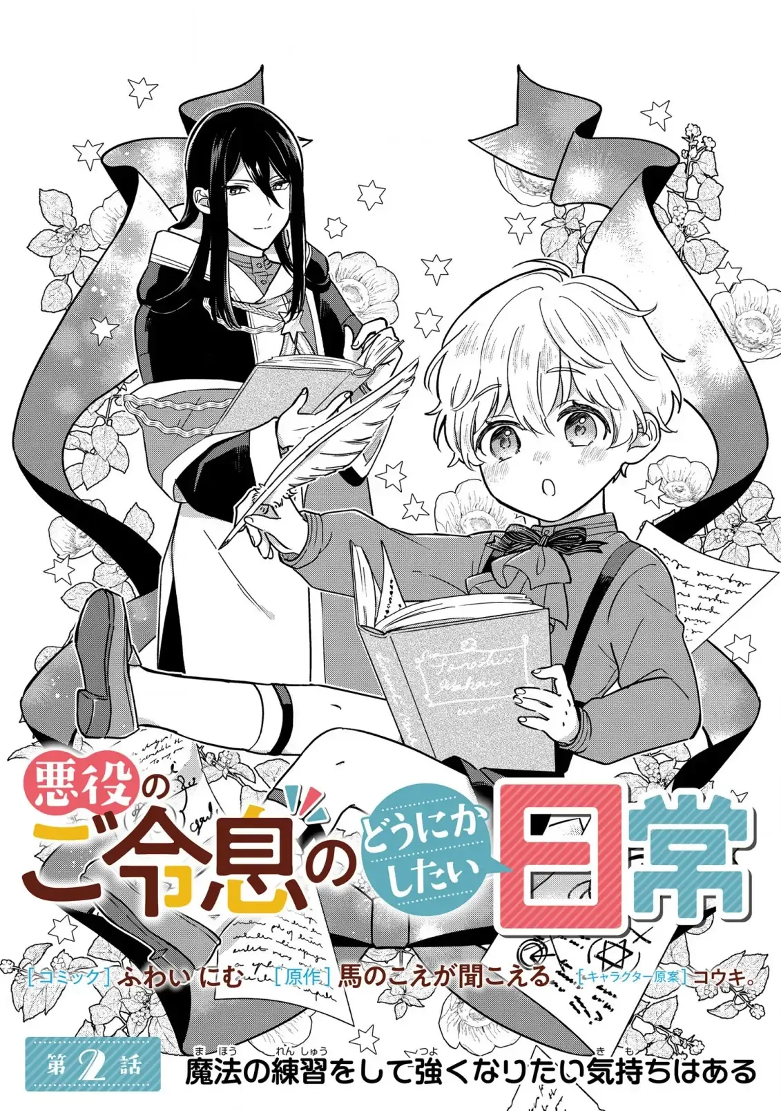Akuyaku no Goreisoku no Dounika Shitai Nichijou Chapter 2 page 1