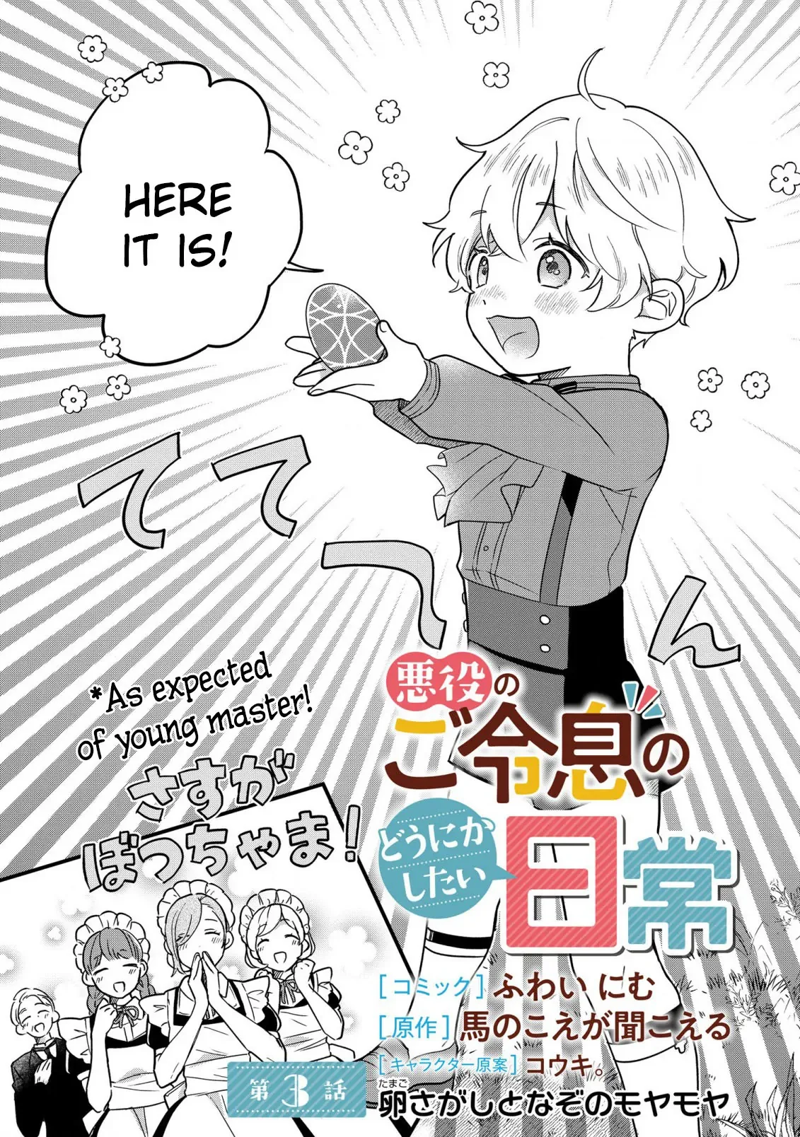 Akuyaku no Goreisoku no Dounika Shitai Nichijou Chapter 3 page 3