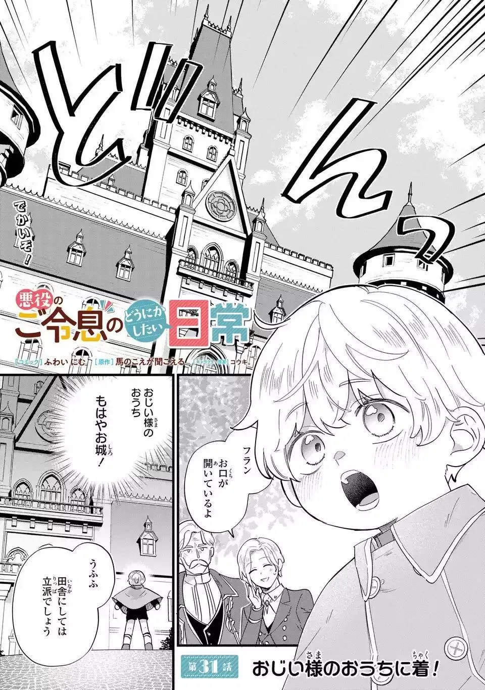 Akuyaku no Goreisoku no Dounika Shitai Nichijou Chapter 31 page 2