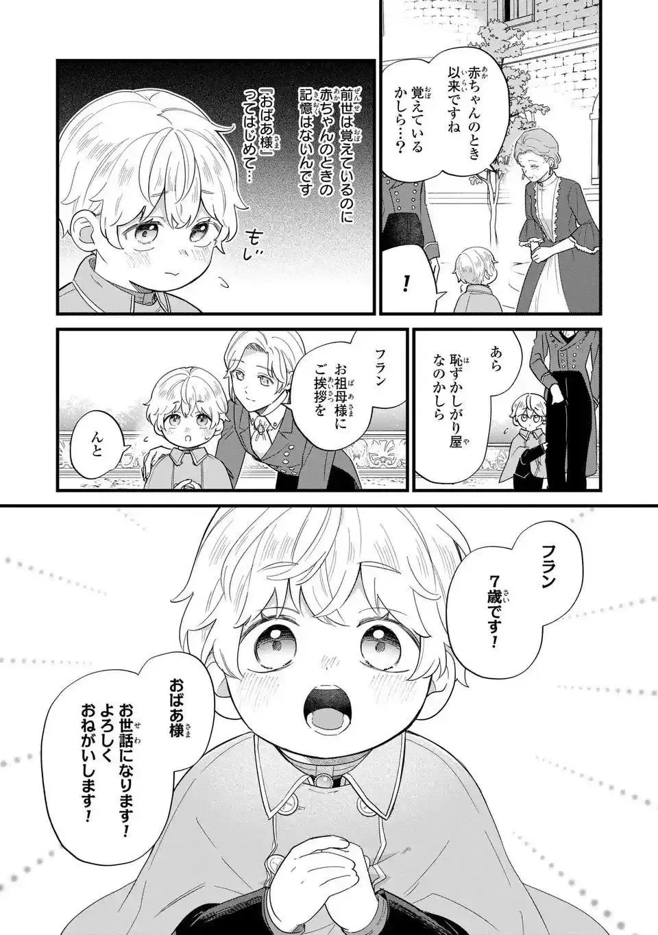 Akuyaku no Goreisoku no Dounika Shitai Nichijou Chapter 31 page 4