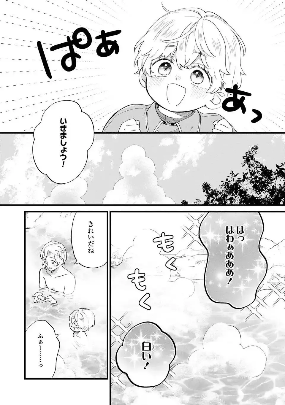 Akuyaku no Goreisoku no Dounika Shitai Nichijou Chapter 31 page 12