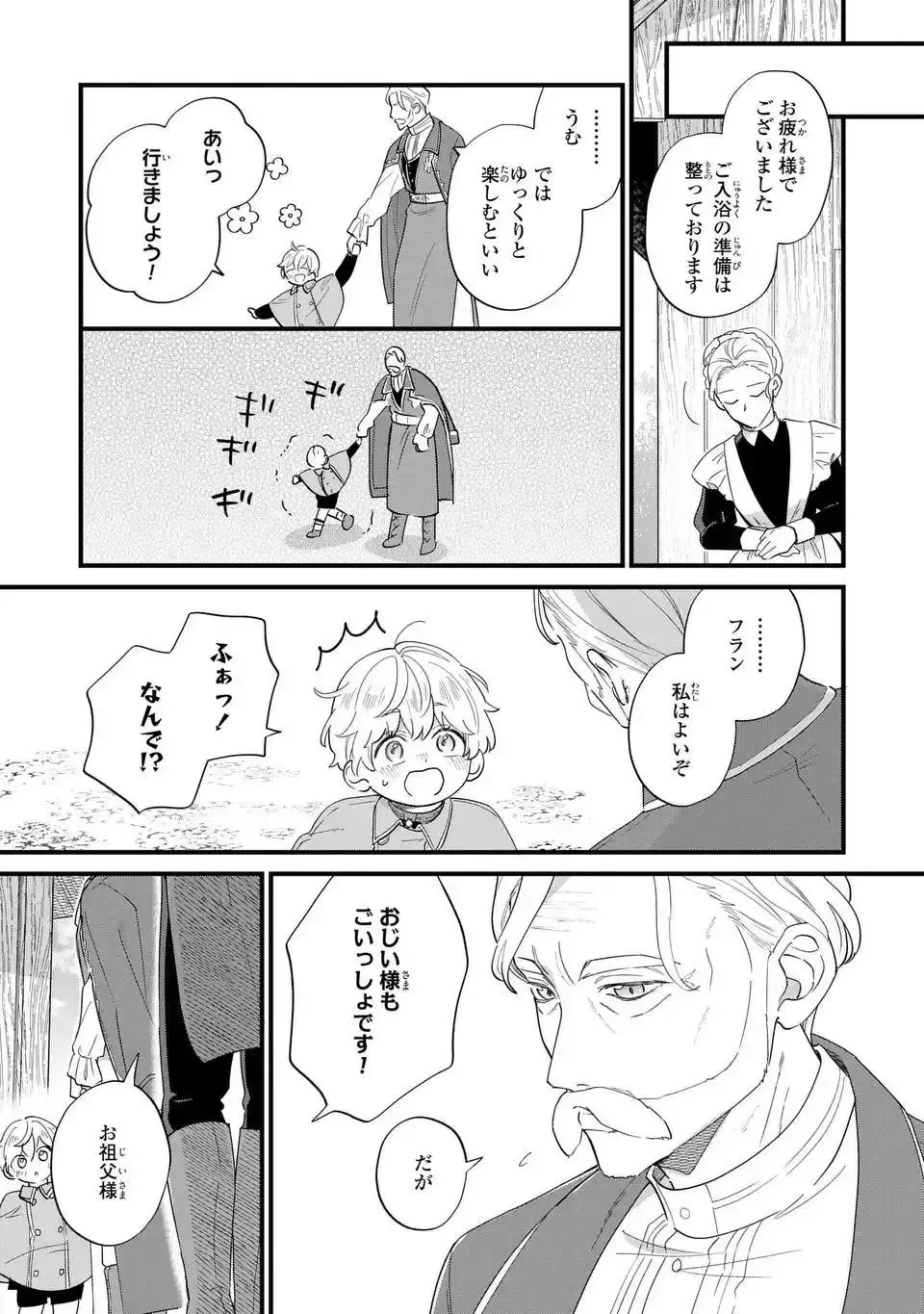 Akuyaku no Goreisoku no Dounika Shitai Nichijou Chapter 31 page 10