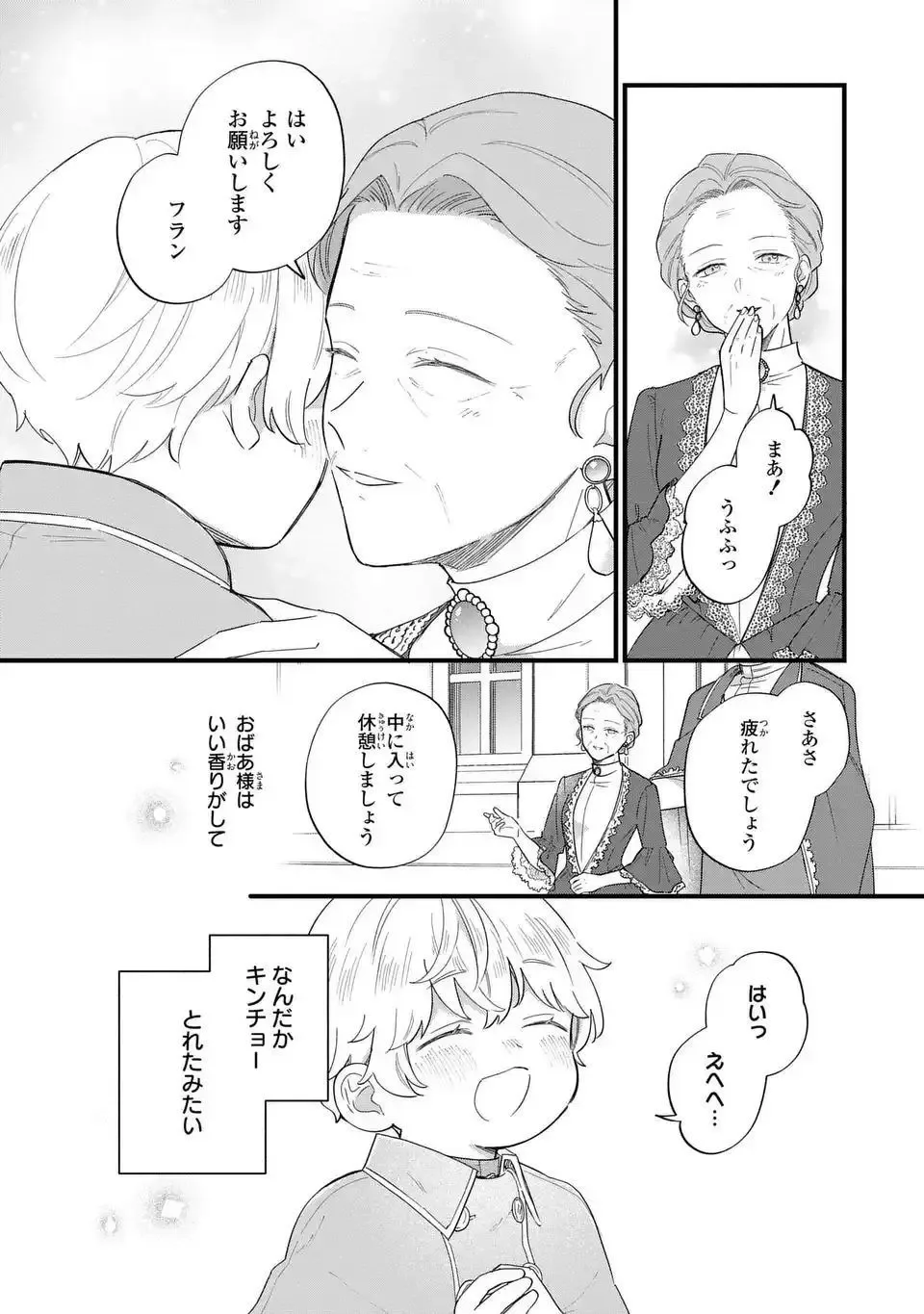 Akuyaku no Goreisoku no Dounika Shitai Nichijou Chapter 31 page 5