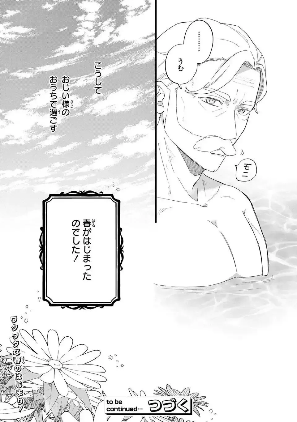 Akuyaku no Goreisoku no Dounika Shitai Nichijou Chapter 31 page 14