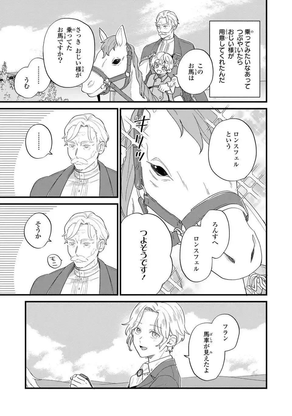 Akuyaku no Goreisoku no Dounika Shitai Nichijou Chapter 31 page 8