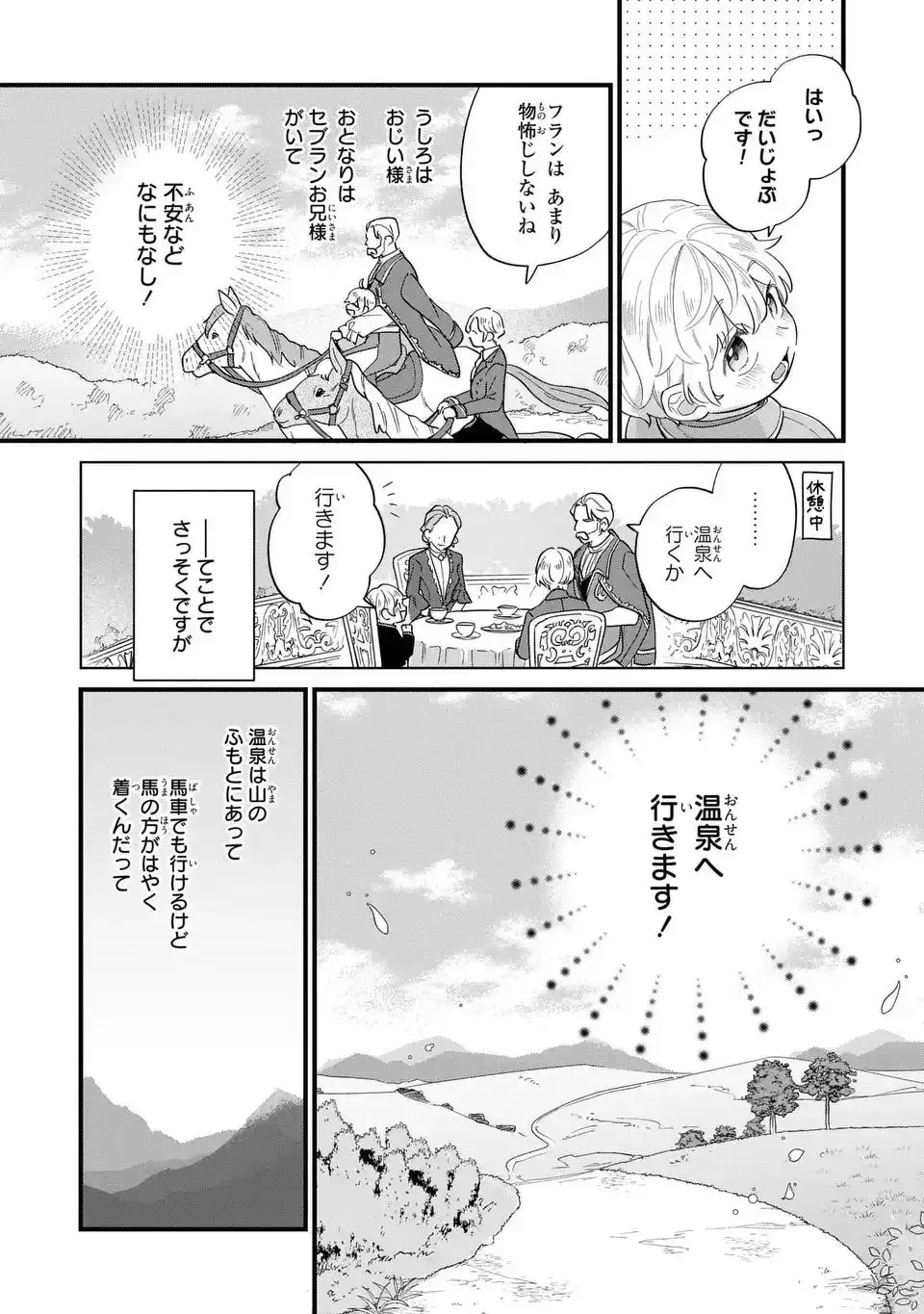 Akuyaku no Goreisoku no Dounika Shitai Nichijou Chapter 31 page 7