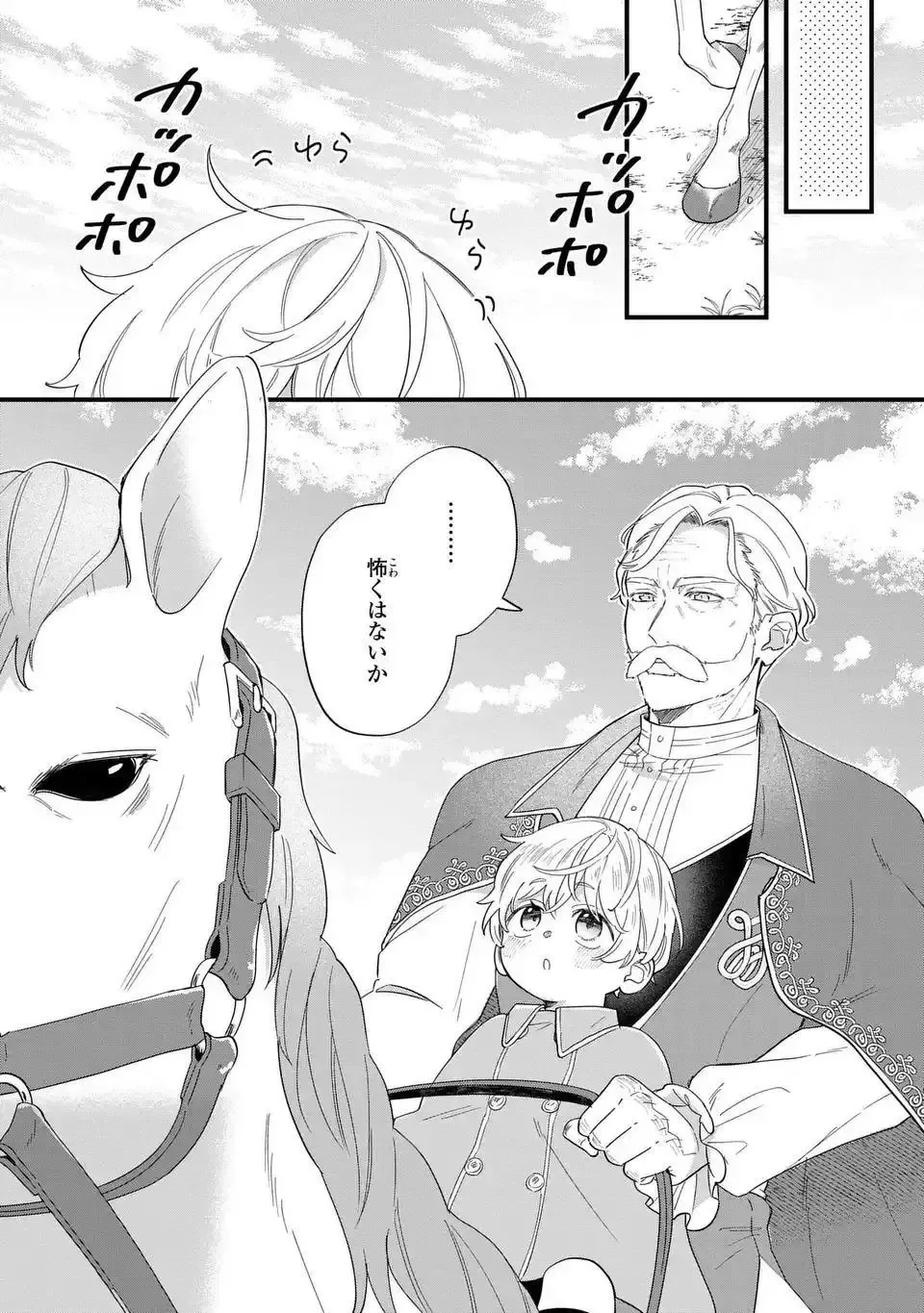 Akuyaku no Goreisoku no Dounika Shitai Nichijou Chapter 31 page 6