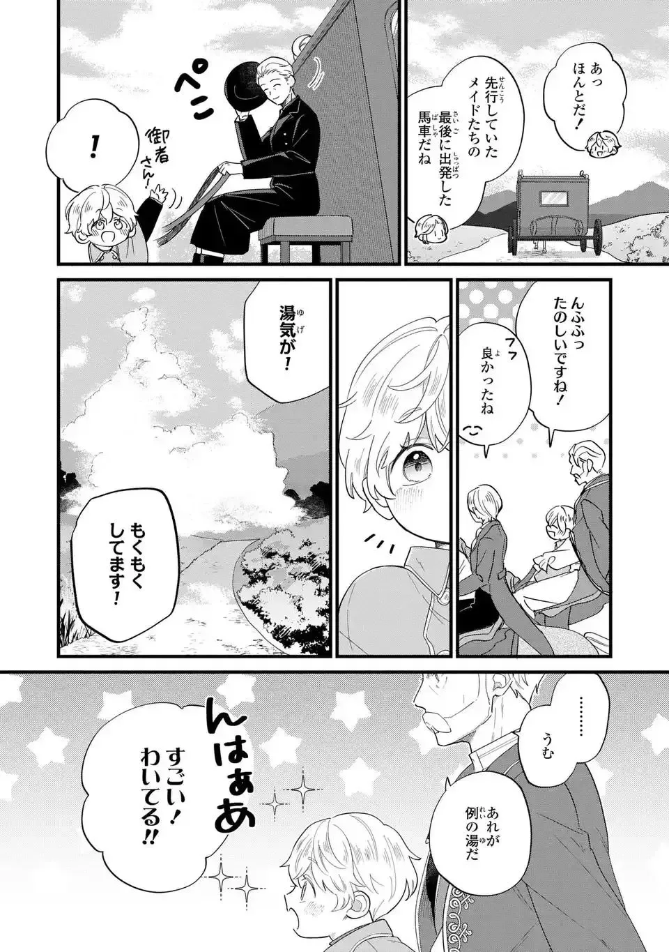 Akuyaku no Goreisoku no Dounika Shitai Nichijou Chapter 31 page 9