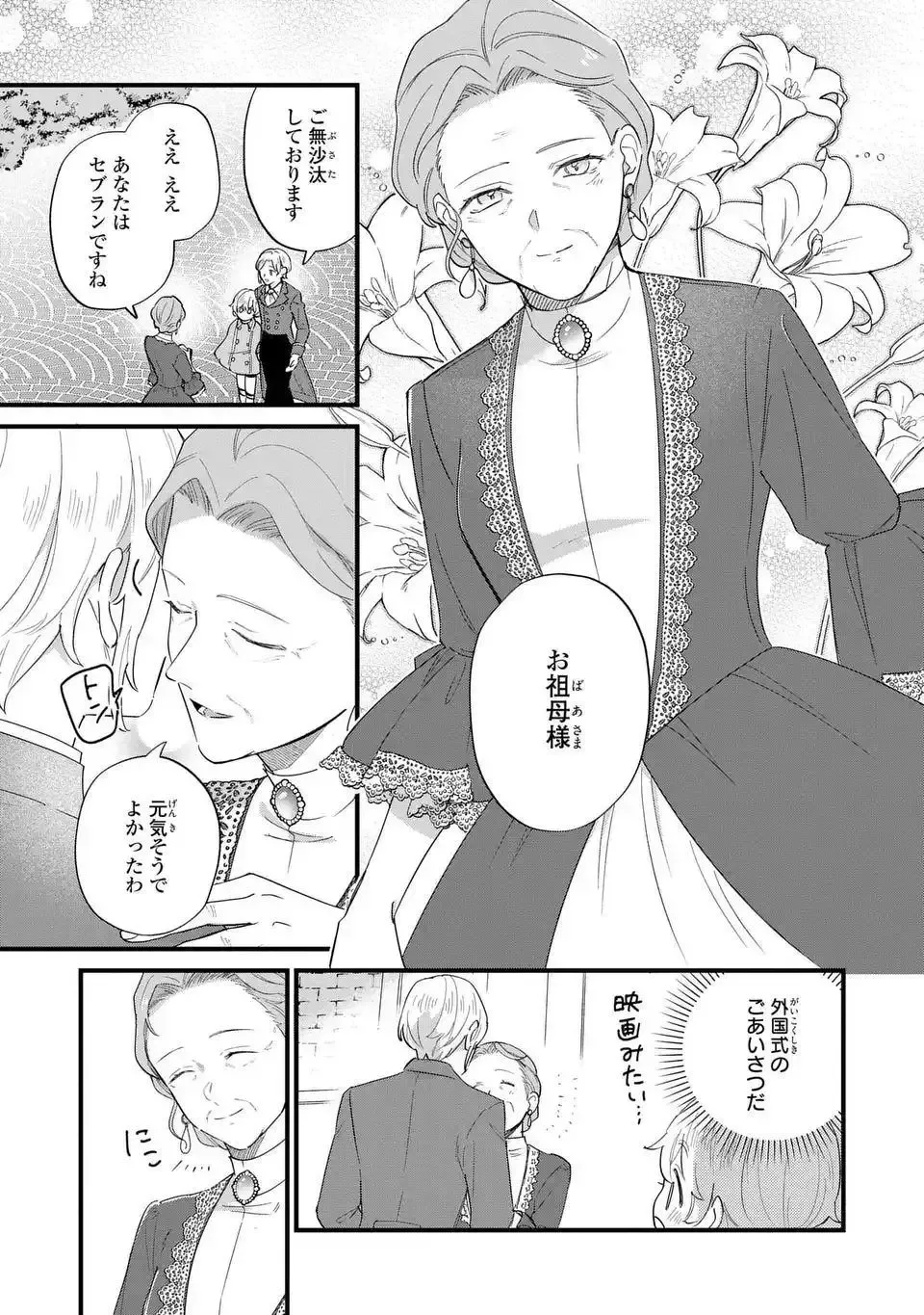 Akuyaku no Goreisoku no Dounika Shitai Nichijou Chapter 31 page 3