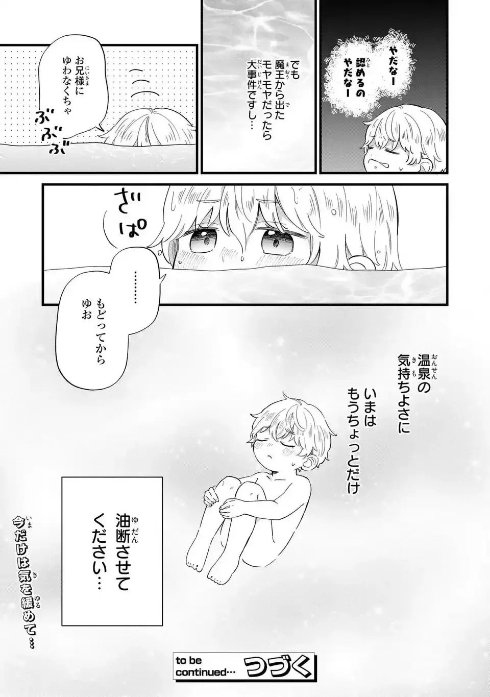 Akuyaku no Goreisoku no Dounika Shitai Nichijou Chapter 32 page 14