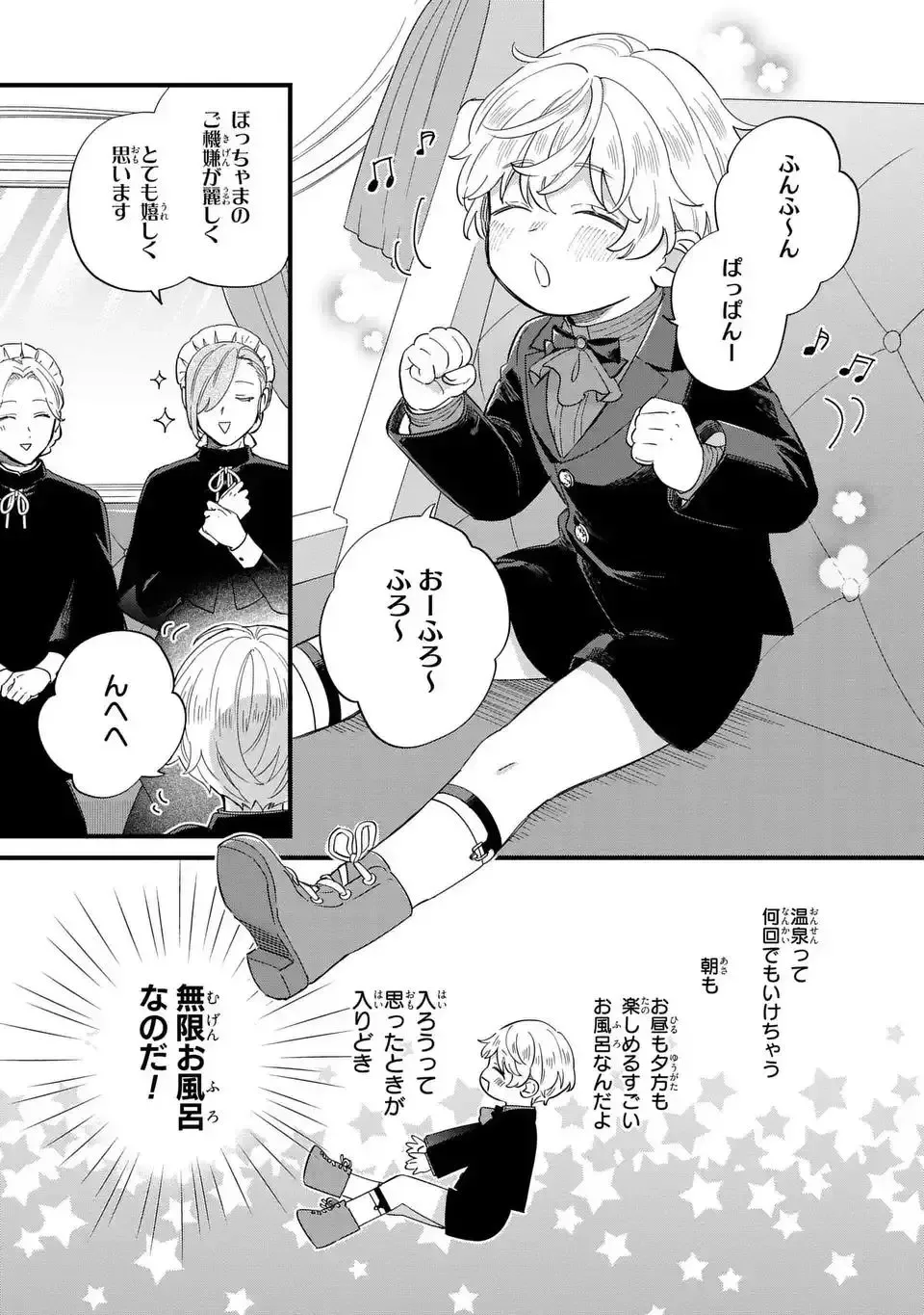 Akuyaku no Goreisoku no Dounika Shitai Nichijou Chapter 32 page 8
