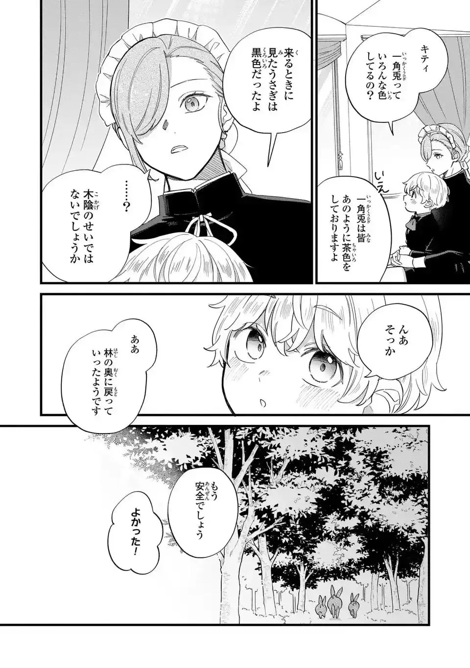 Akuyaku no Goreisoku no Dounika Shitai Nichijou Chapter 32 page 11