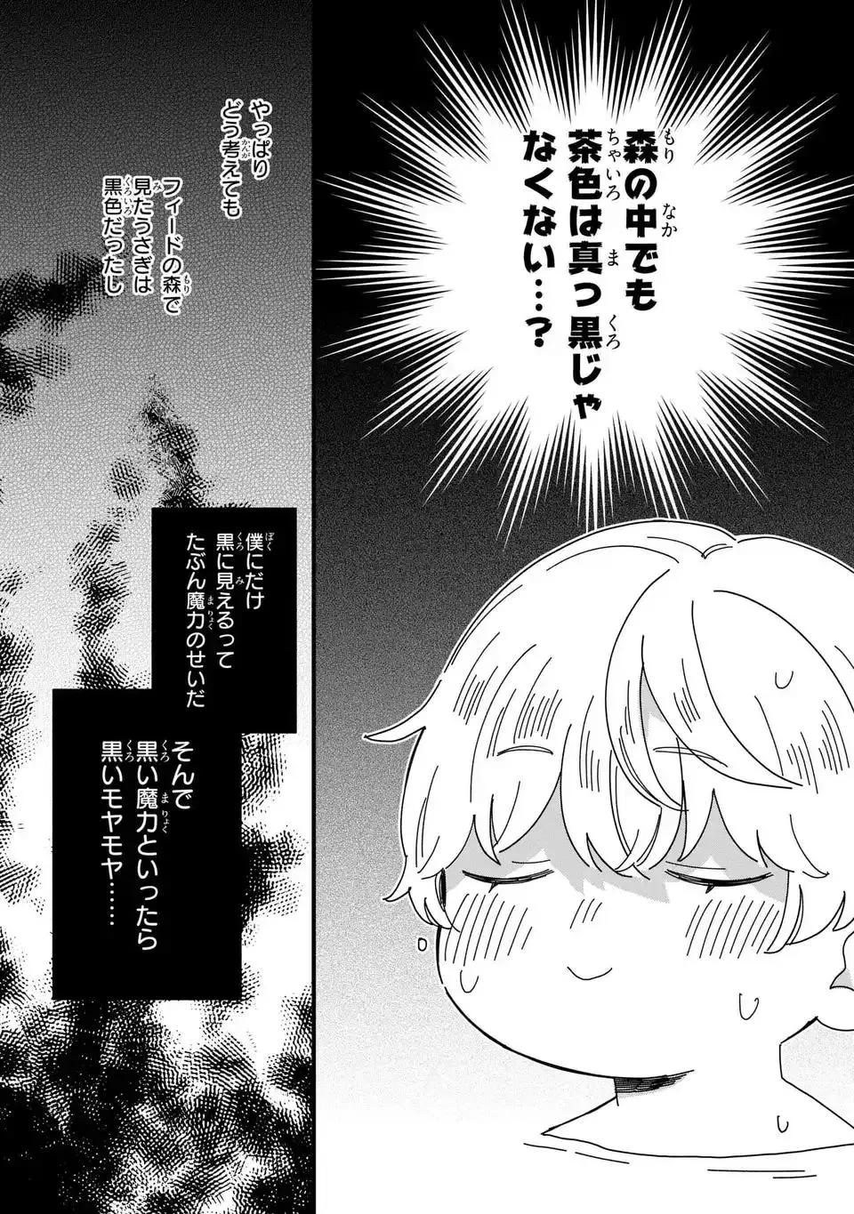 Akuyaku no Goreisoku no Dounika Shitai Nichijou Chapter 32 page 13