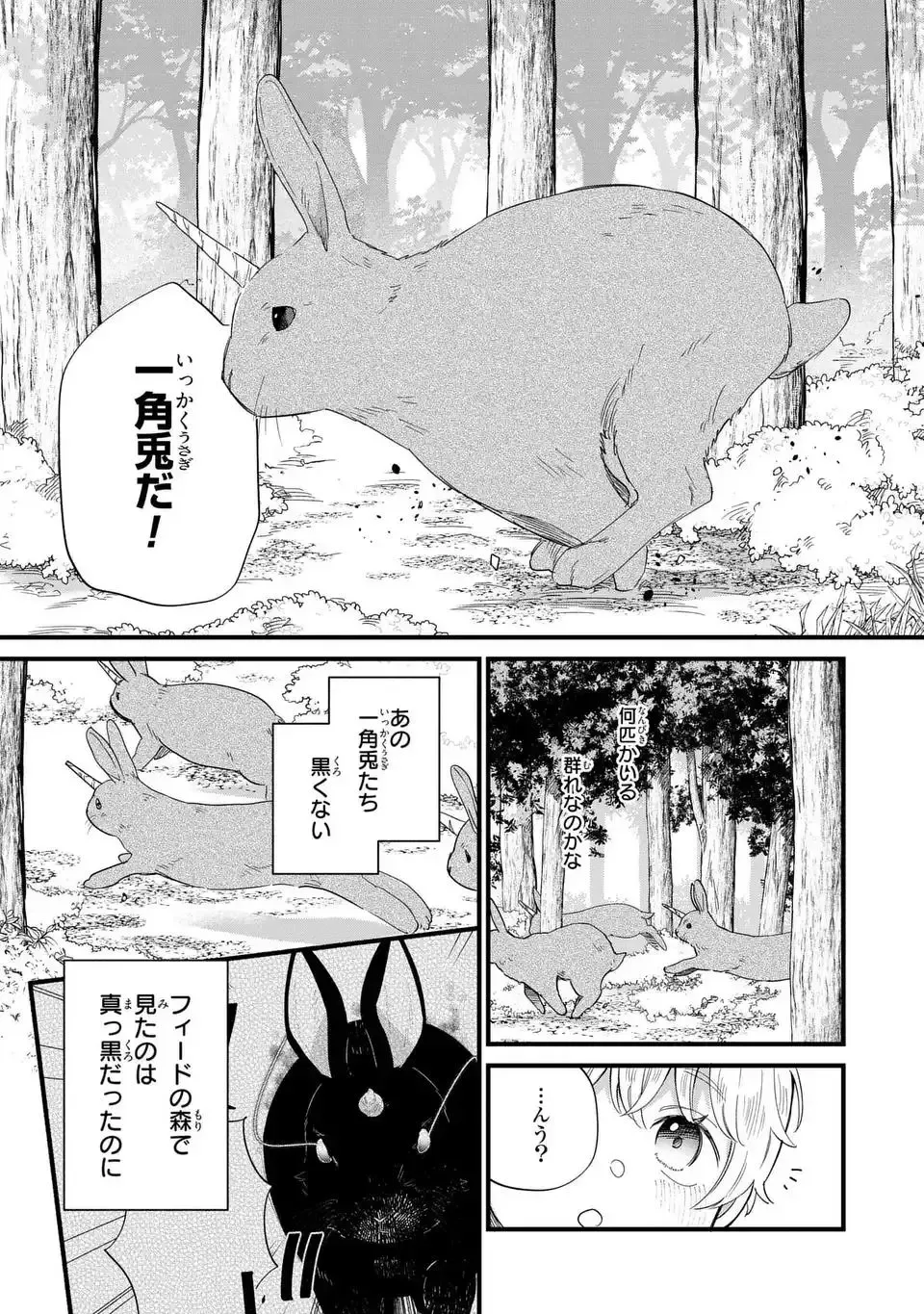 Akuyaku no Goreisoku no Dounika Shitai Nichijou Chapter 32 page 10