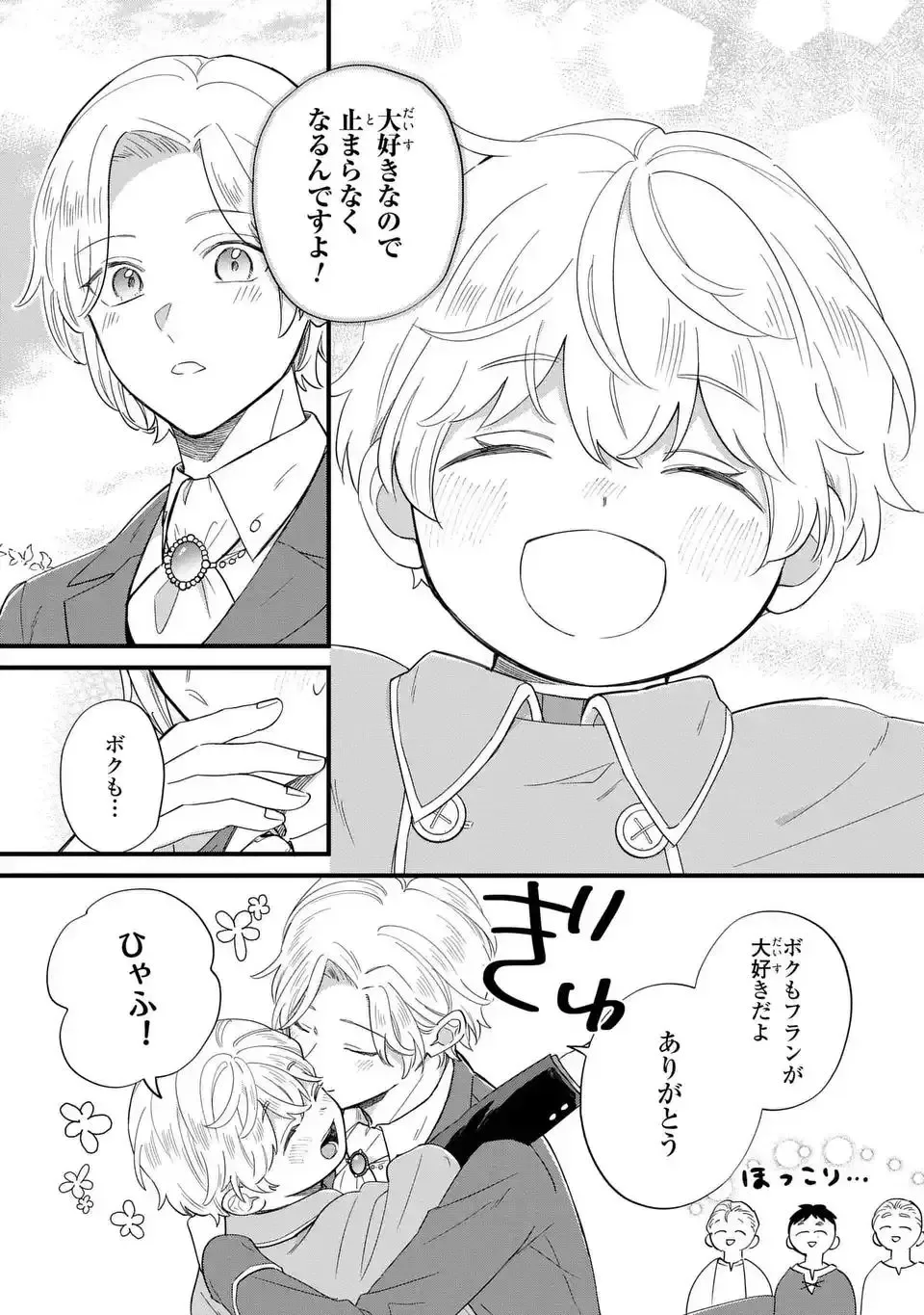 Akuyaku no Goreisoku no Dounika Shitai Nichijou Chapter 32 page 6