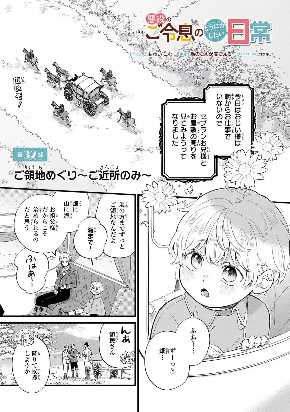 Akuyaku no Goreisoku no Dounika Shitai Nichijou Chapter 32 page 2