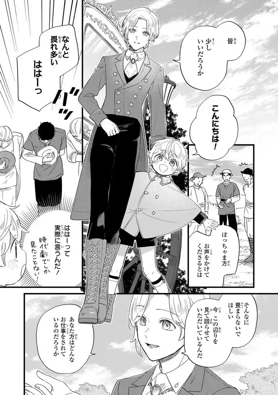 Akuyaku no Goreisoku no Dounika Shitai Nichijou Chapter 32 page 3