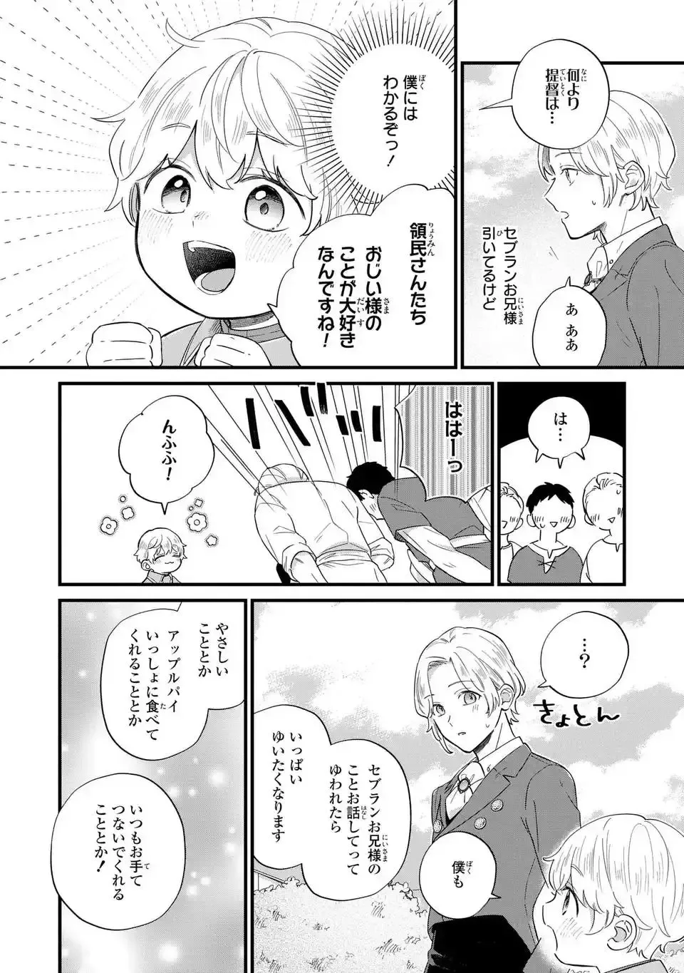 Akuyaku no Goreisoku no Dounika Shitai Nichijou Chapter 32 page 5