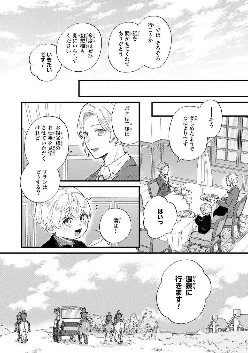 Akuyaku no Goreisoku no Dounika Shitai Nichijou Chapter 32 page 7