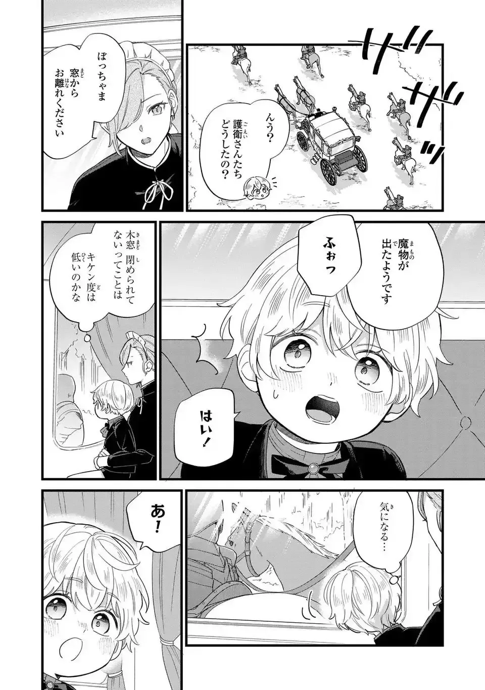 Akuyaku no Goreisoku no Dounika Shitai Nichijou Chapter 32 page 9
