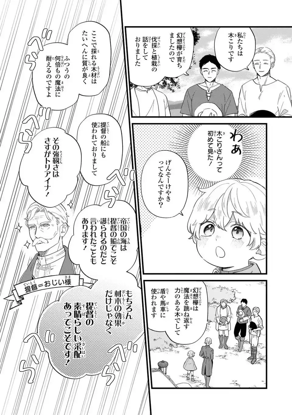 Akuyaku no Goreisoku no Dounika Shitai Nichijou Chapter 32 page 4