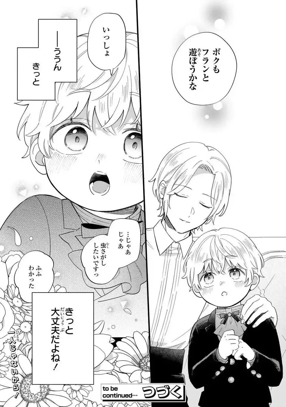 Akuyaku no Goreisoku no Dounika Shitai Nichijou Chapter 33 page 14