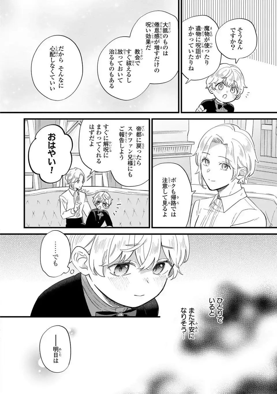 Akuyaku no Goreisoku no Dounika Shitai Nichijou Chapter 33 page 13