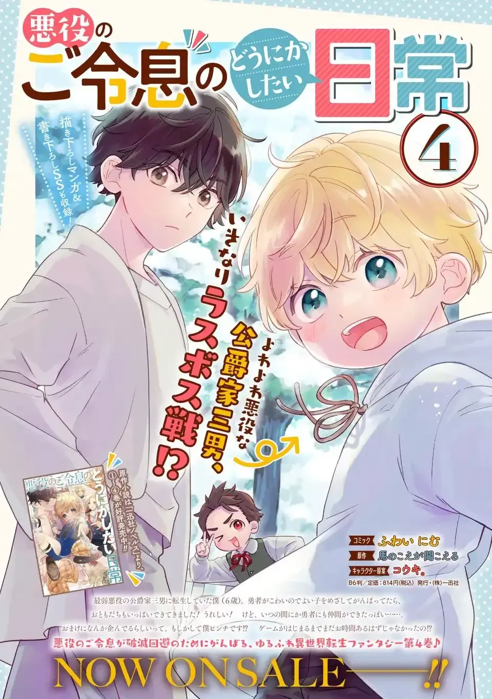 Akuyaku no Goreisoku no Dounika Shitai Nichijou Chapter 33 page 15