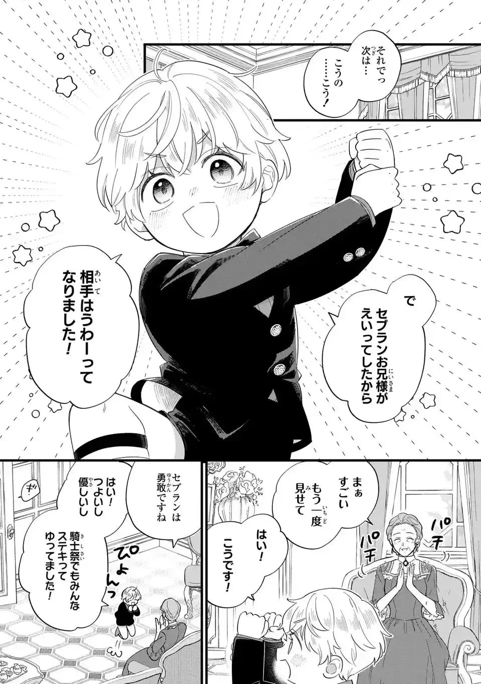 Akuyaku no Goreisoku no Dounika Shitai Nichijou Chapter 33 page 8